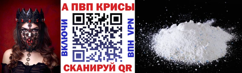Альфа ПВП крисы CK Пыталово
